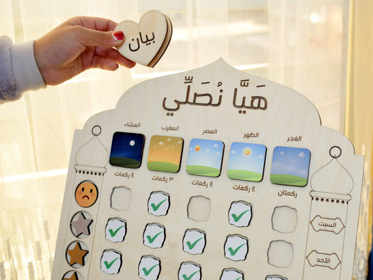 هيا نصلي