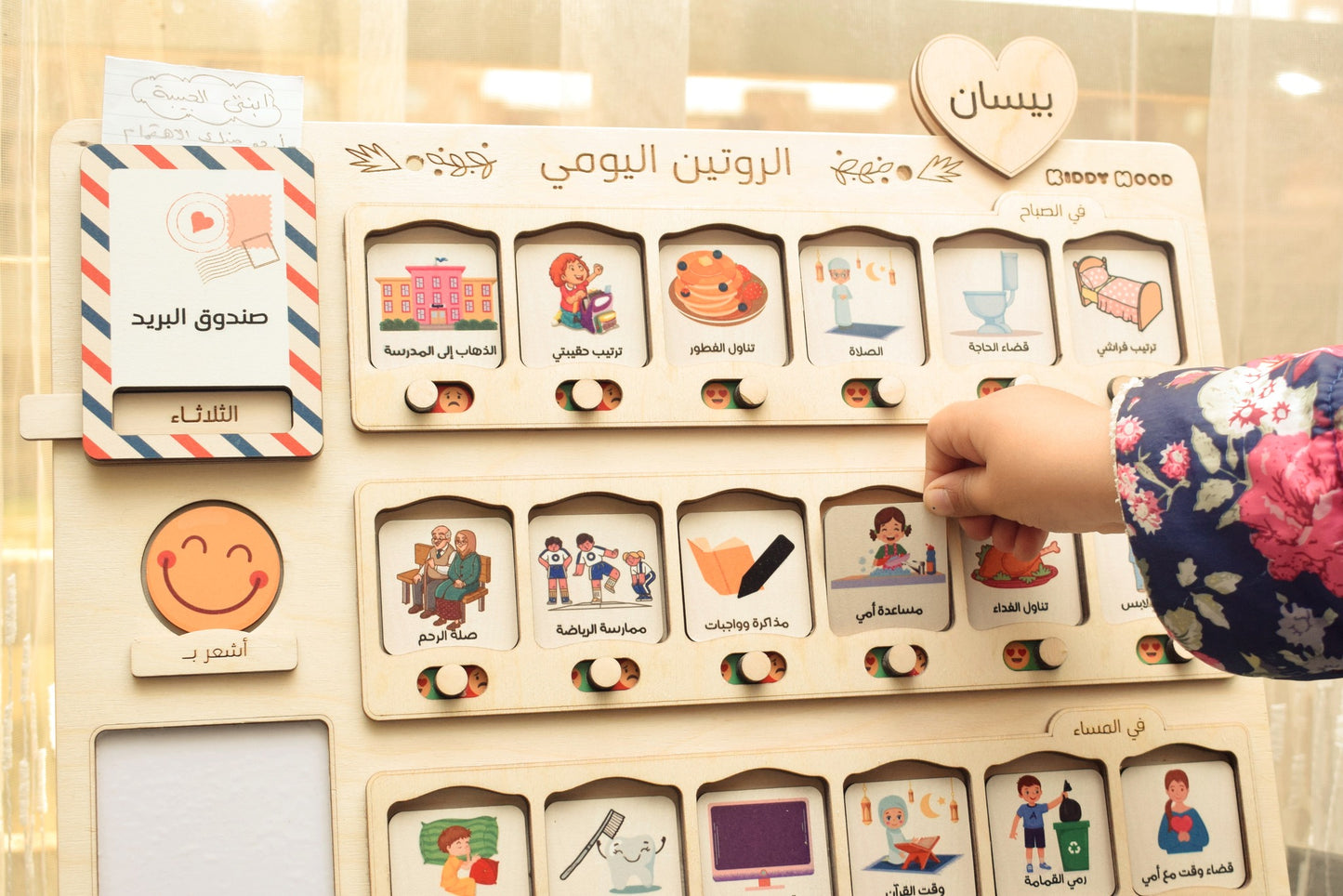 لوحة الروتين اليومي