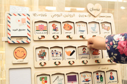 لوحة الروتين اليومي