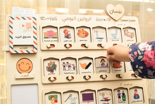 لوحة الروتين اليومي