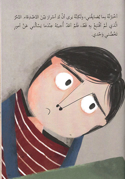 هذه حدودي.. قصة تحمي طفلك من التنمر 🚫